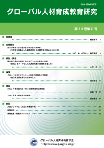 230330JAGCE_Journal_10-2-sh_ページ_01